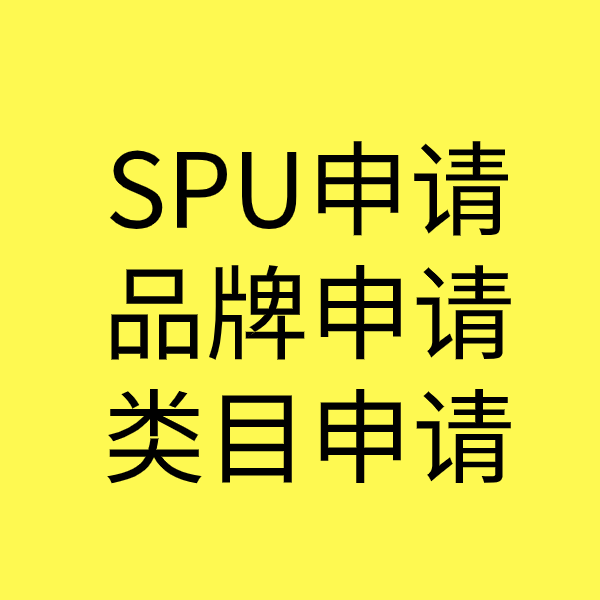 桃源SPU品牌申请